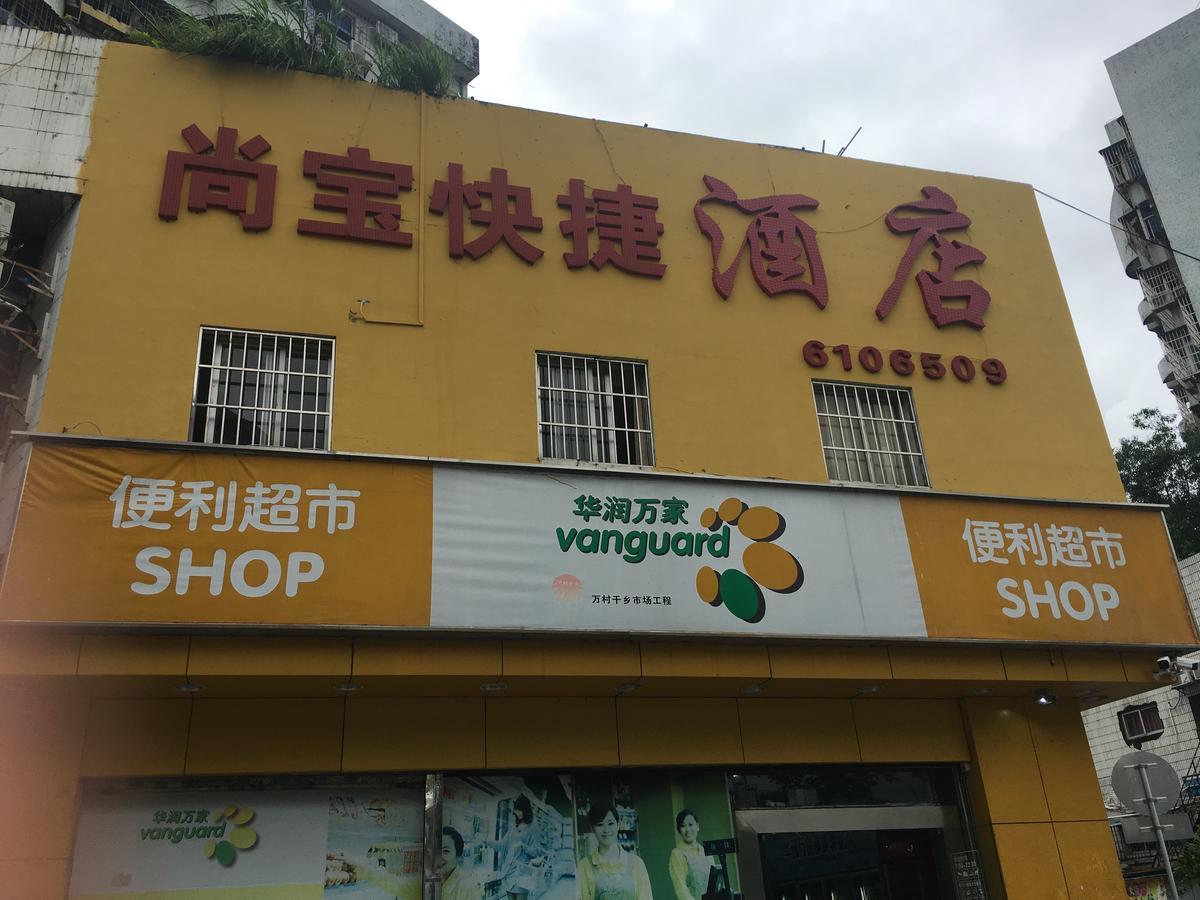 Shangbao Express Hotel Zhuhai Eksteriør billede
